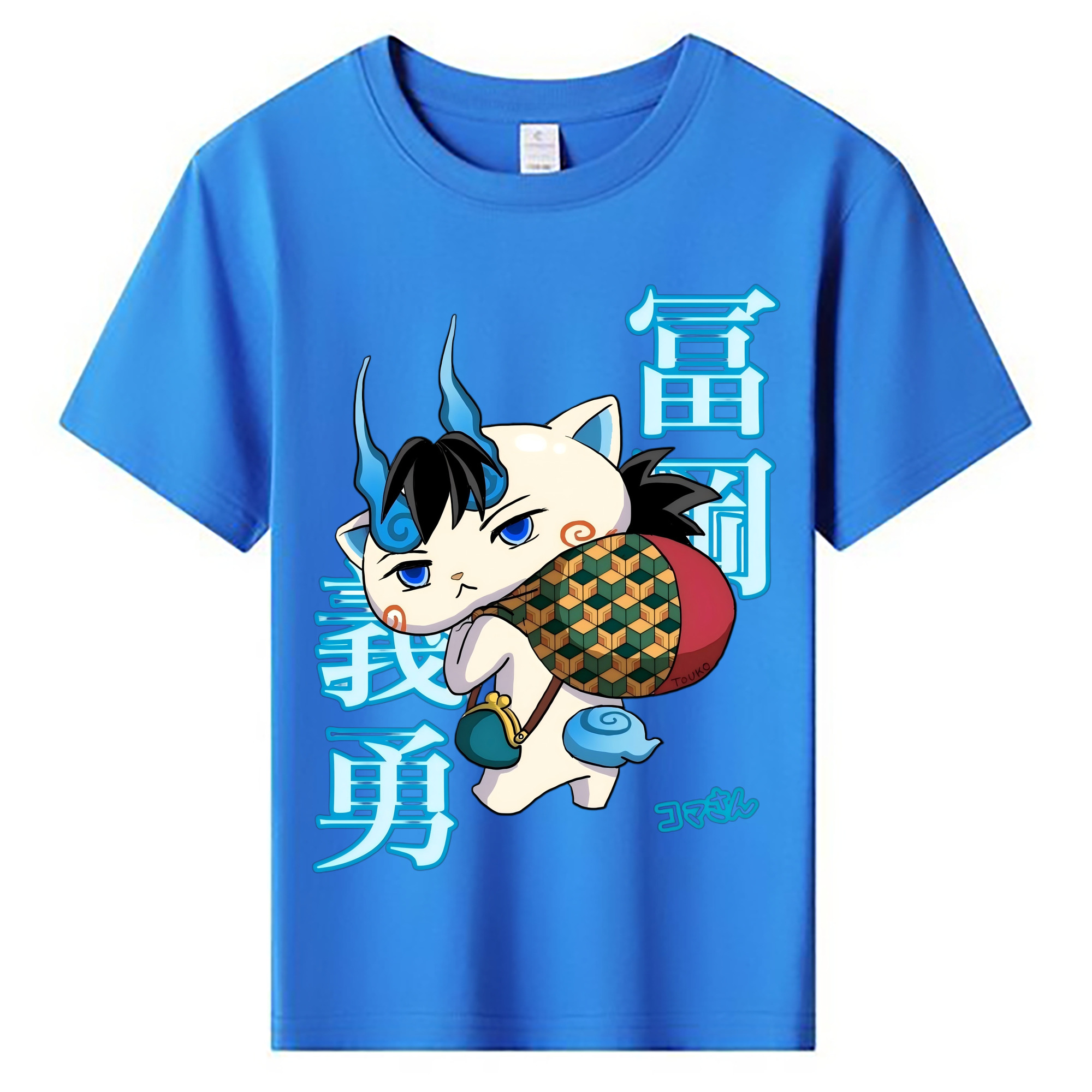 （画像用） 鬼滅の刃（きめつのやいば）水柱-冨岡 義勇／とみおか ぎゆう Tomioka Giyuu 綿100％キッズTシャツ（フロントプリント）